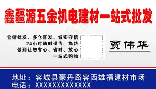 五金机电建材名片图片