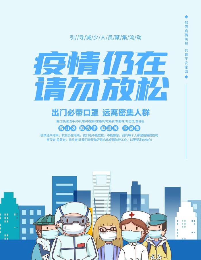疫情防控图片