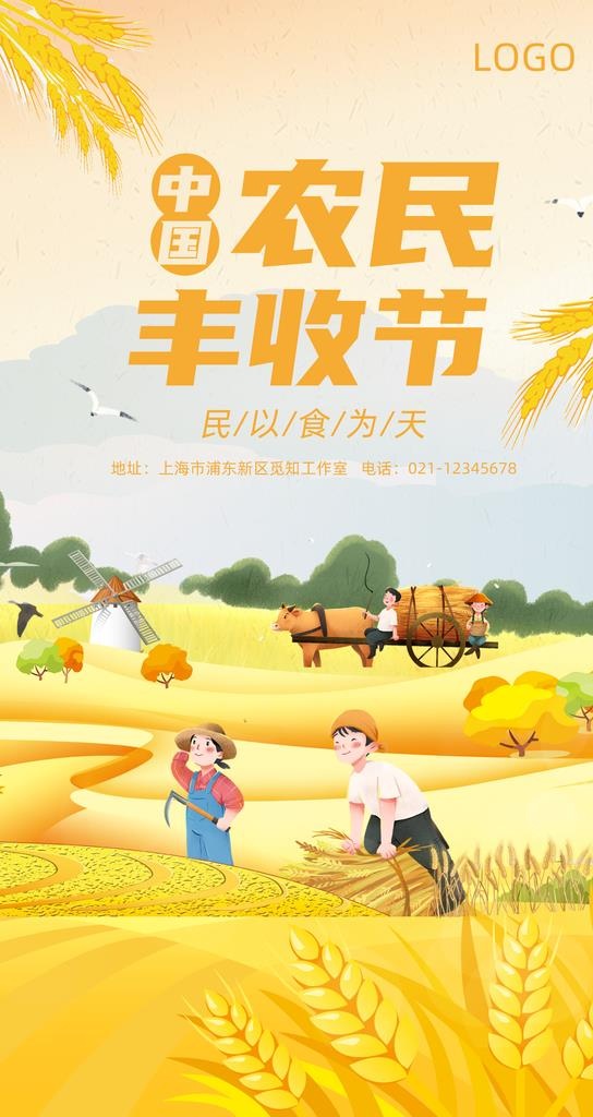 农民背景图图片(1242x2208)psd模版下载