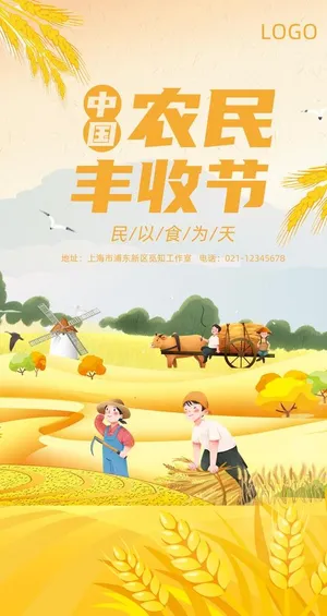 农民背景图图片