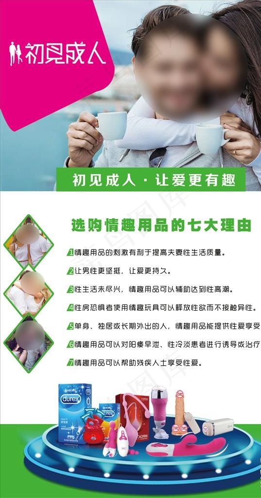 成人用品海报图片(2953x5315)