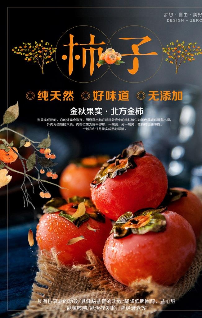 柿子图片(3543x5315)psd模版下载