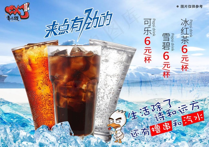 饮料海报图片psd模版下载