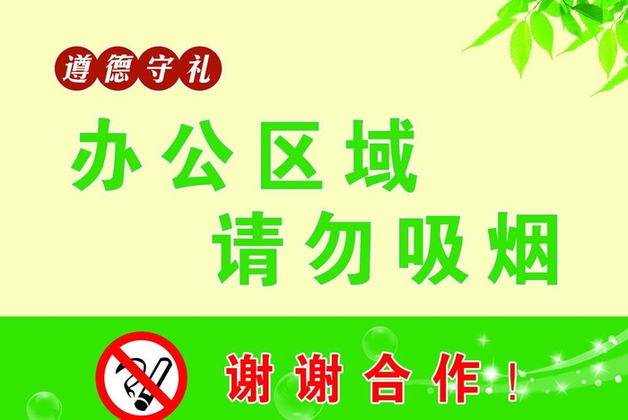 请勿吸烟图片