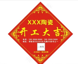 开业大吉 开工大吉图片