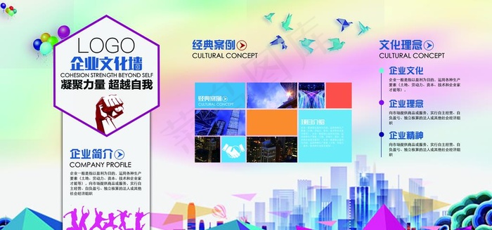 企业文化展板图片psd模版下载