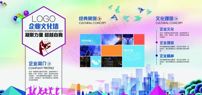 企业文化展板图片psd模版下载