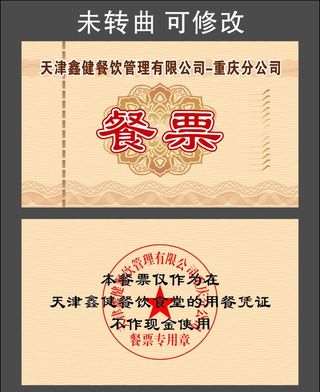 现代食堂 餐卡餐票图片