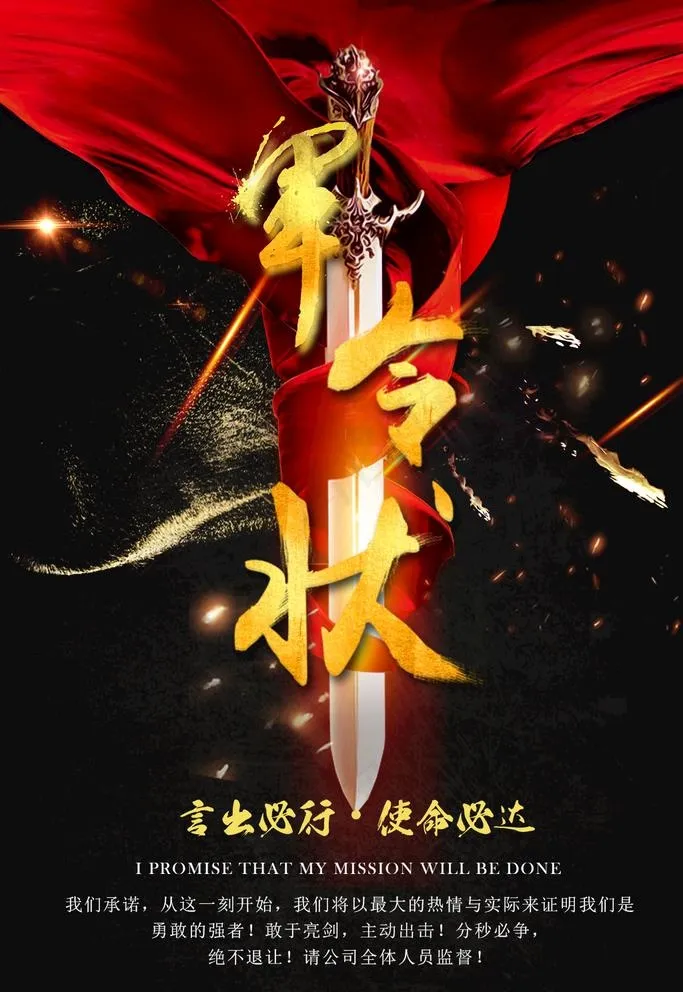 军令状图片(1024x1536)psd模版下载