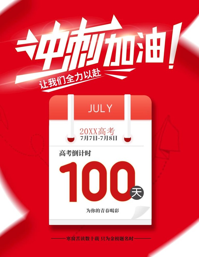 高考冲刺图片