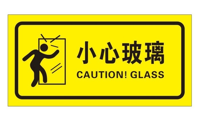 矢量小心玻璃提示牌图片cdr矢量模版下载