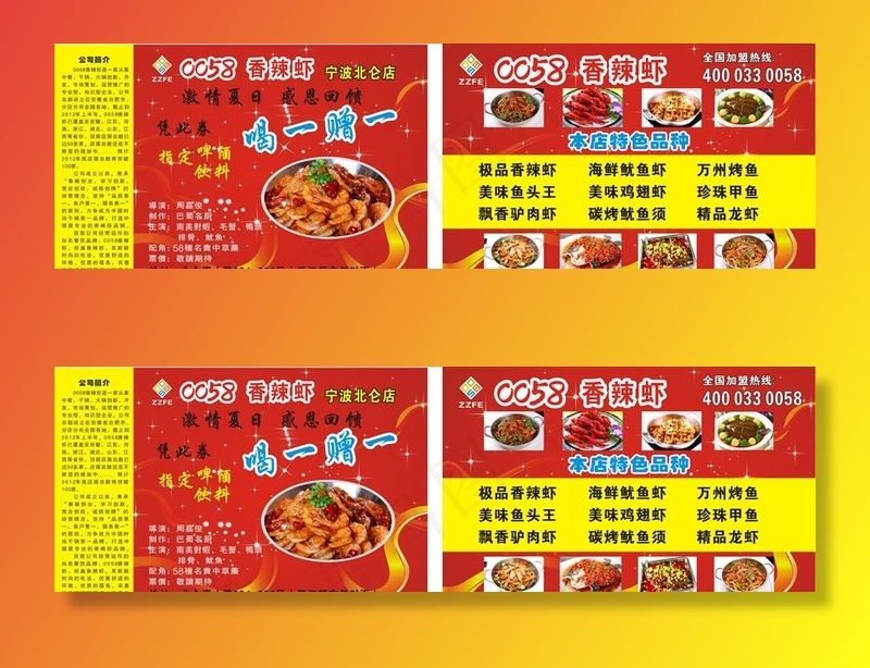 龙虾宣传单图片cdr矢量模版下载