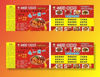 龙虾宣传单图片