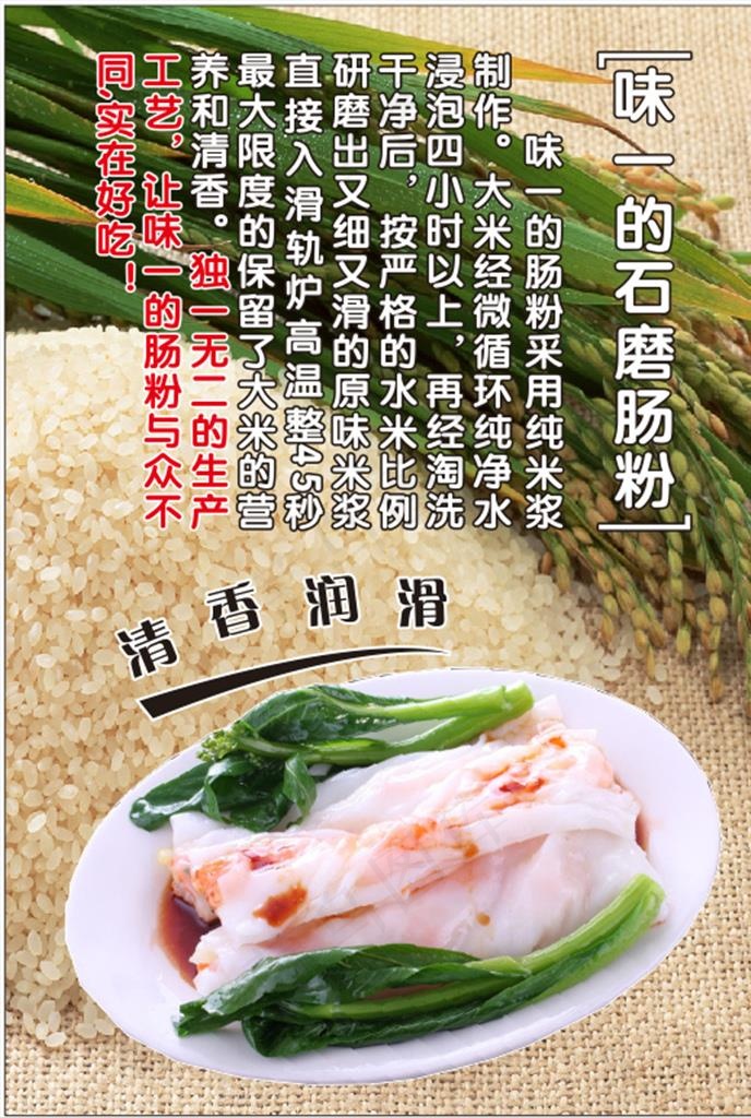 味一石磨肠粉图片cdr矢量模版下载