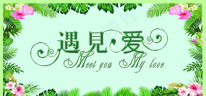 森系婚庆背景森系婚礼背景图片