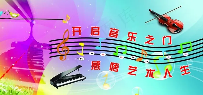 音乐展板图片(9449X4724(DPI:100))psd模版下载