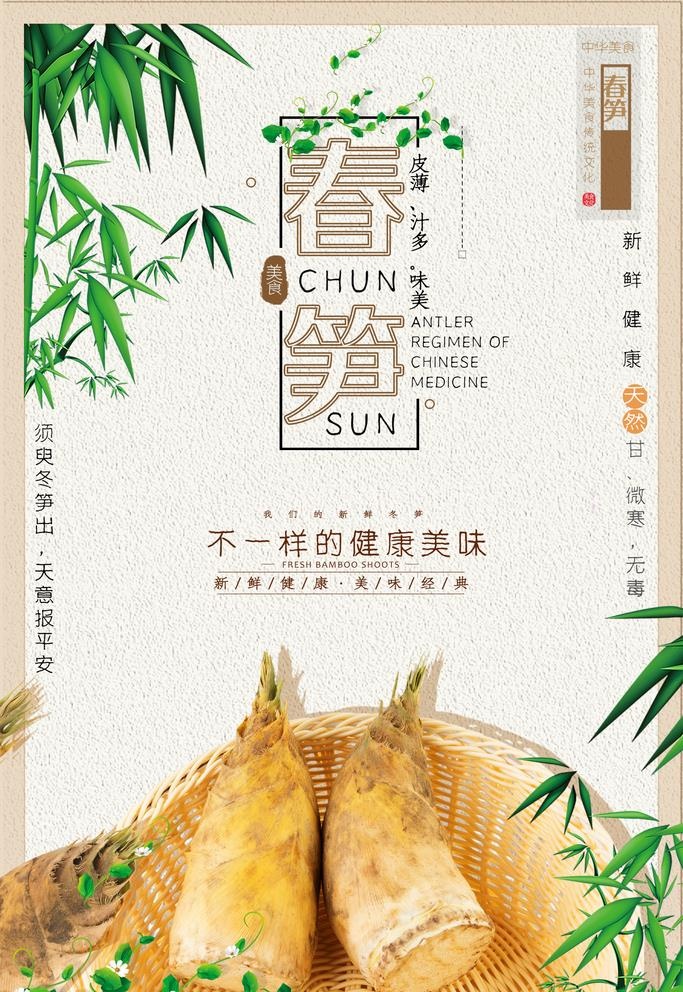 春笋图片(1649x2473)psd模版下载