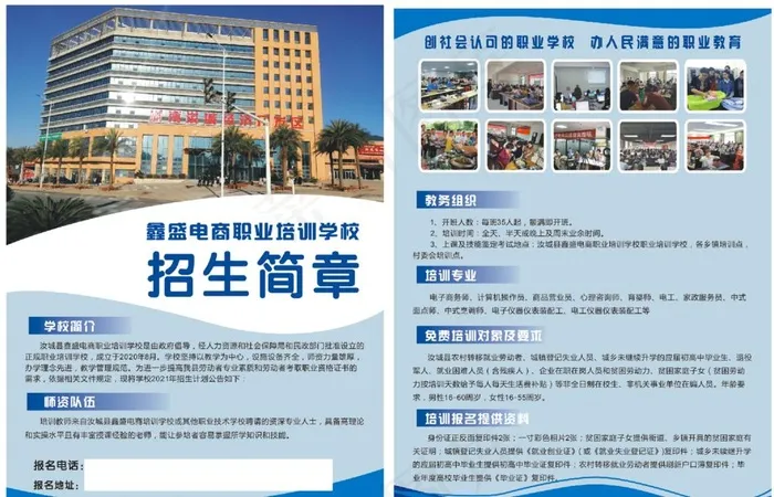 招生简介 宣传单图片cdr矢量模版下载
