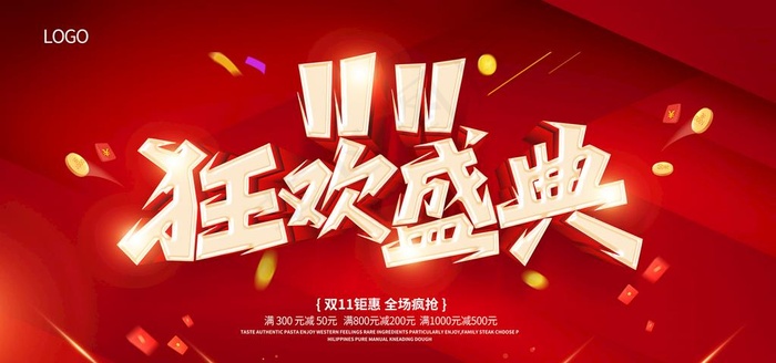 双11狂欢盛典图片(7087x3543)psd模版下载