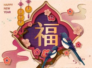 新年元旦海报庆祝快乐背景墙晚会图片