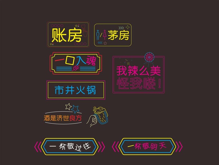 霓虹灯设计 图片cdr矢量模版下载