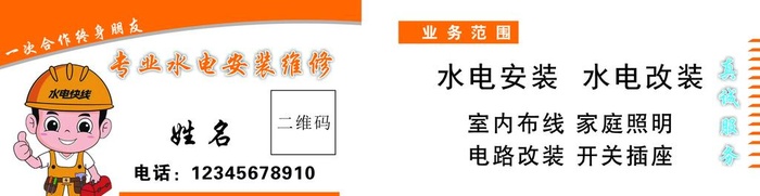 水电安装图片cdr矢量模版下载