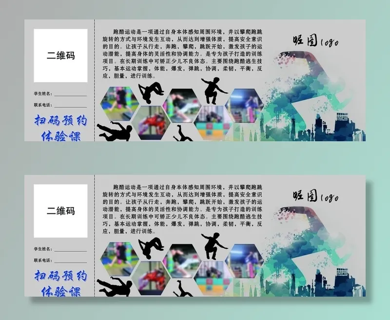 跑酷代金券图片(2126x827)psd模版下载