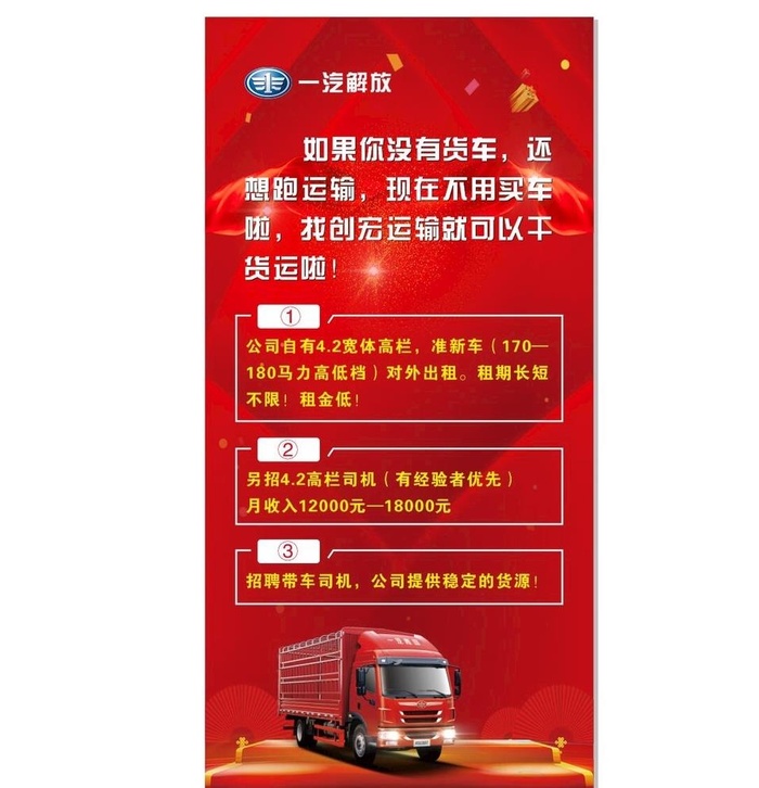 红色运输海报图片cdr矢量模版下载