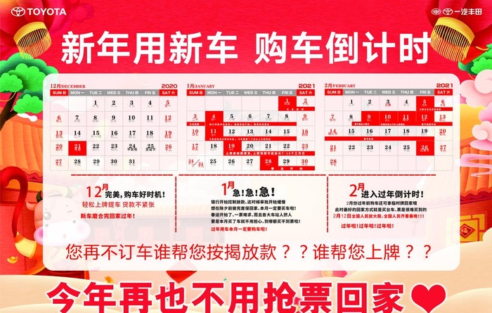 购车倒计时图片