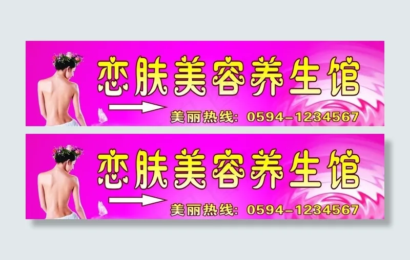 美容养生图片