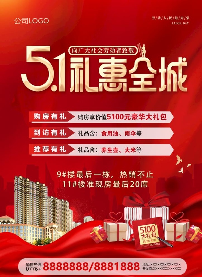 地产五一图片(5846x8266)psd模版下载