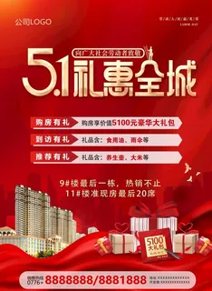 地产五一图片 地产五一图片