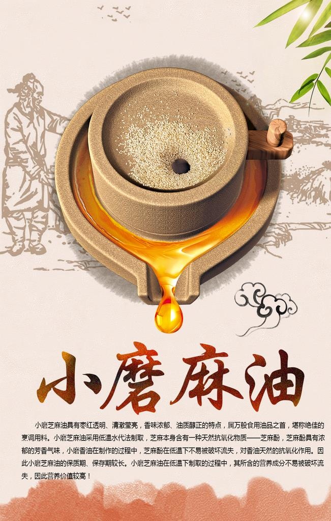 小磨香油图片