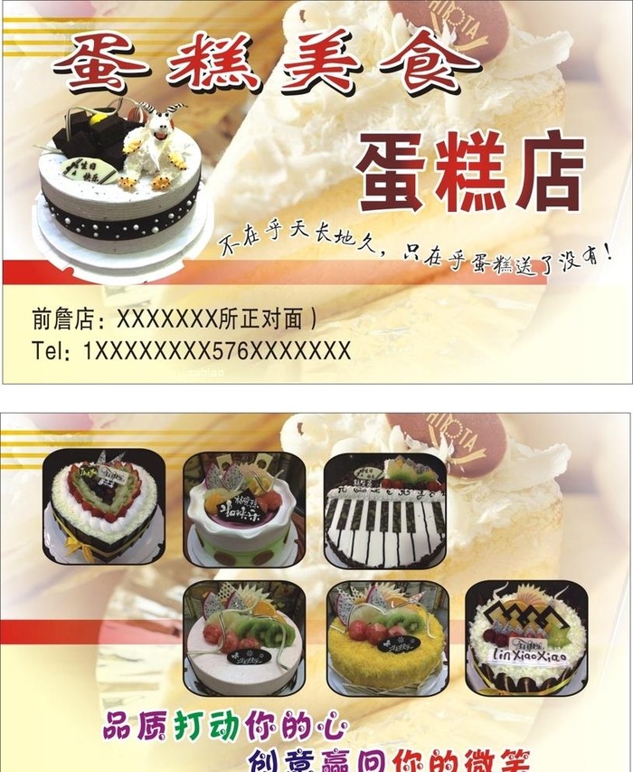 蛋糕名片图片cdr矢量模版下载