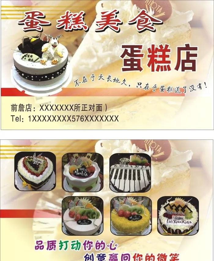 蛋糕名片图片cdr矢量模版下载