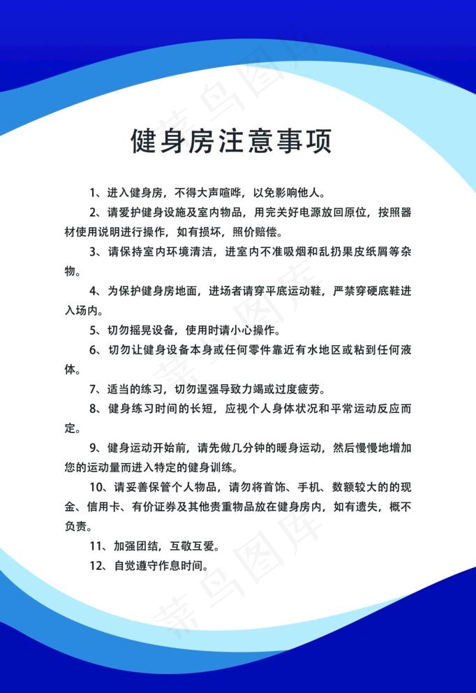 健身房注意事项图片psd模版下载