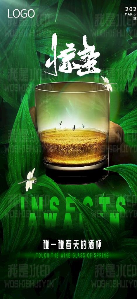 惊蛰节气海报图片