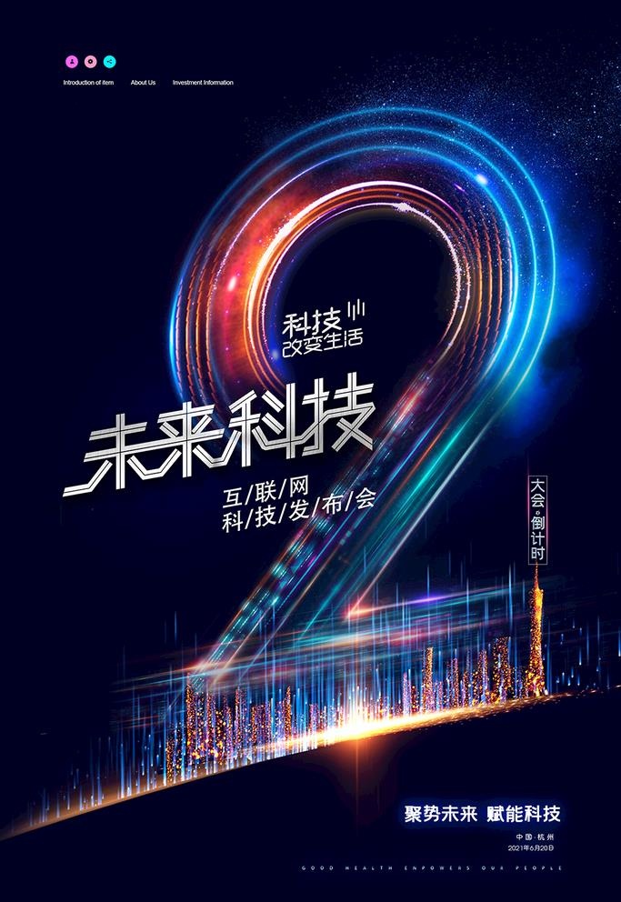 倒计时海报图片(2362x3543)psd模版下载