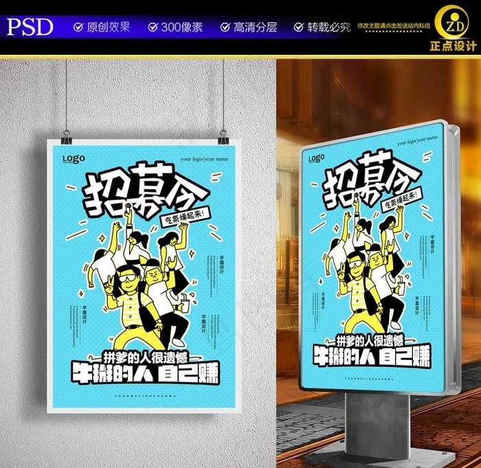 卡通招聘图片psd模版下载