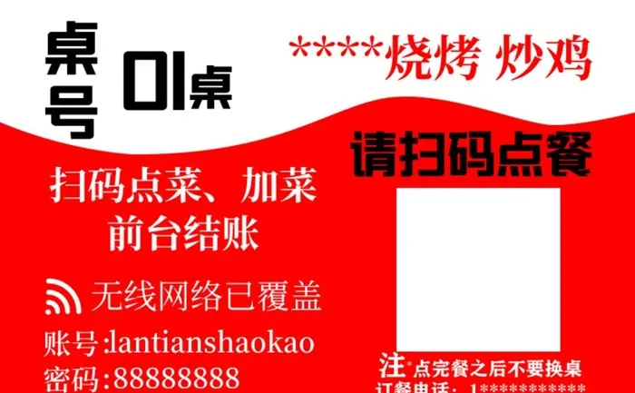 饭店WiFi桌号扫码点餐图片(756x492)psd模版下载