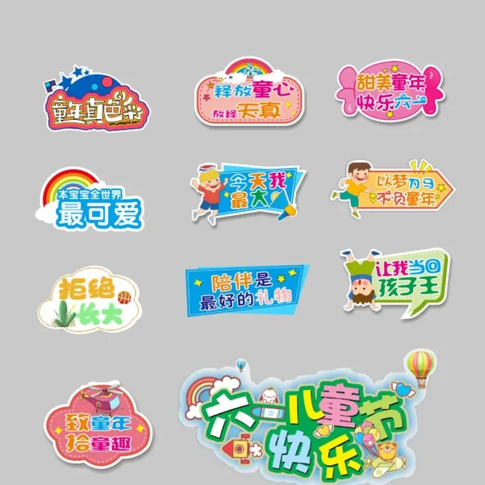 六一儿童节图片cdr矢量模版下载