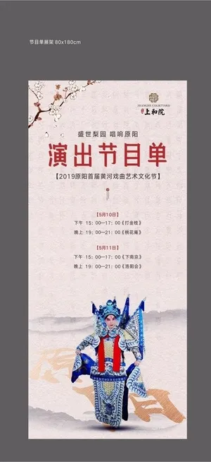 暖场活动戏曲梨园春节目单图片