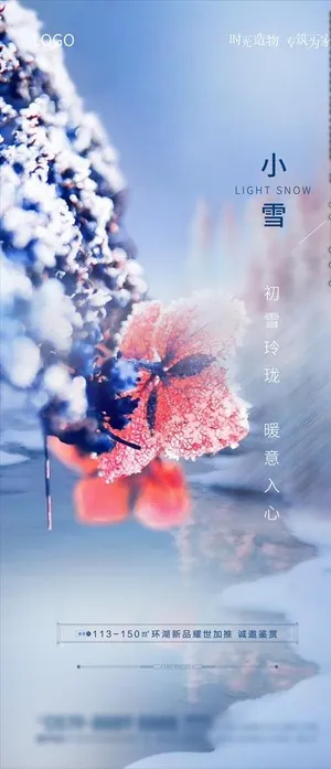 小雪品牌宣传图图片 小雪品牌宣传图图片