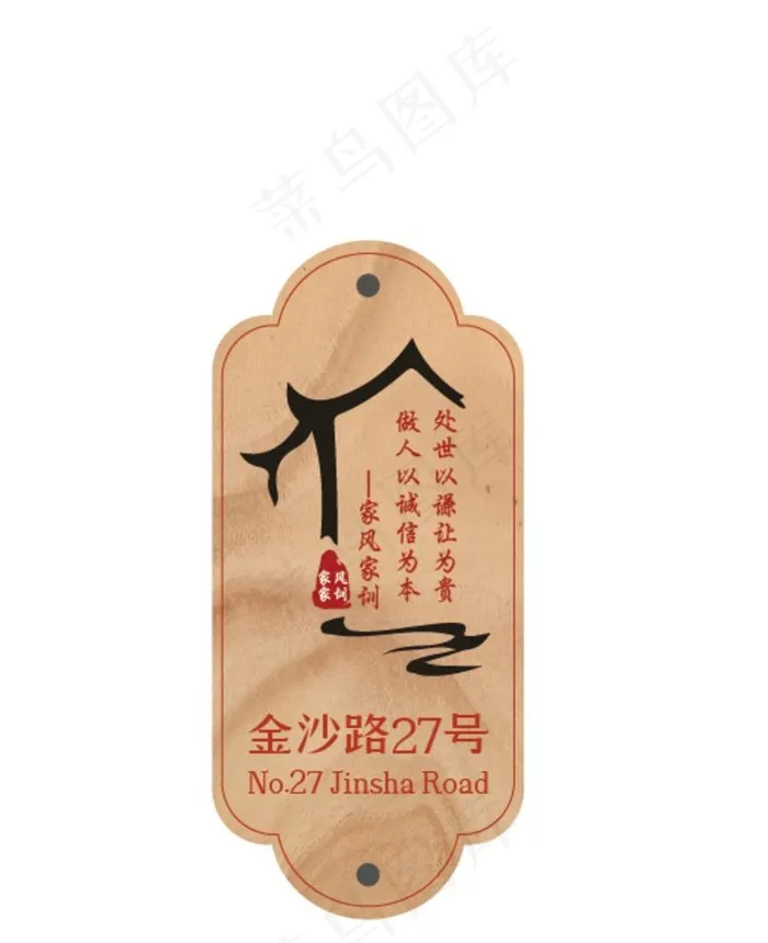 中式复古门牌图片ai矢量模版下载