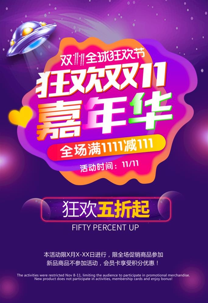 双十一图片