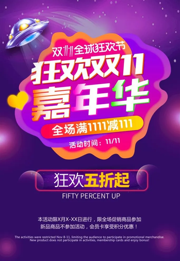 双十一图片(1701x2551)psd模版下载