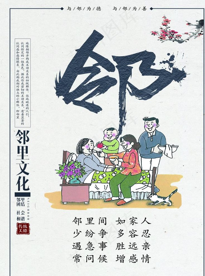 邻里文化图片