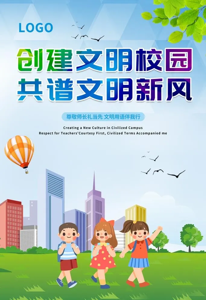 文明校园  图片(3543x5315)psd模版下载