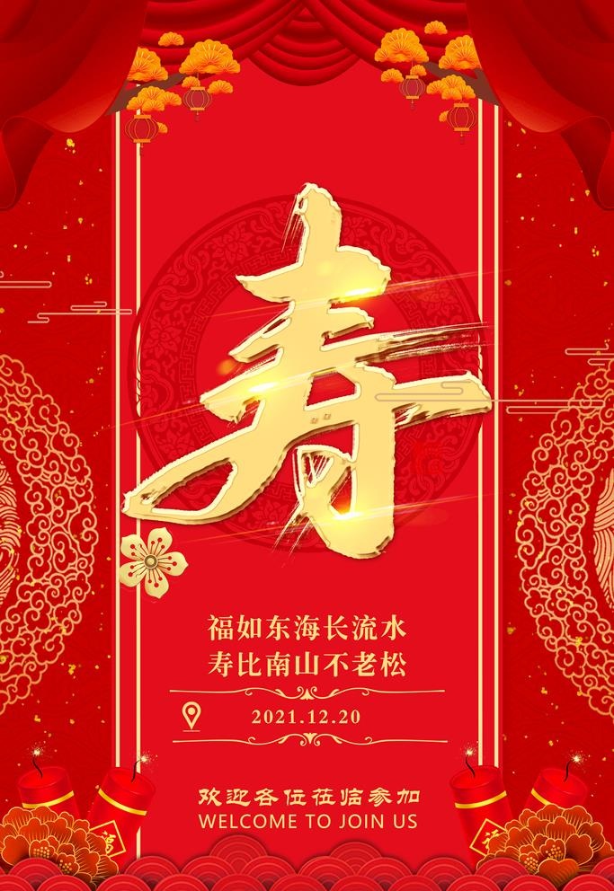 寿字背景图片(3156x4732)psd模版下载