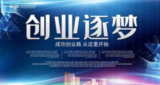 创业逐梦图片